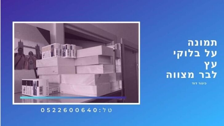 אטרקציה בכותל