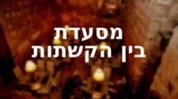 מסעדה בכותל