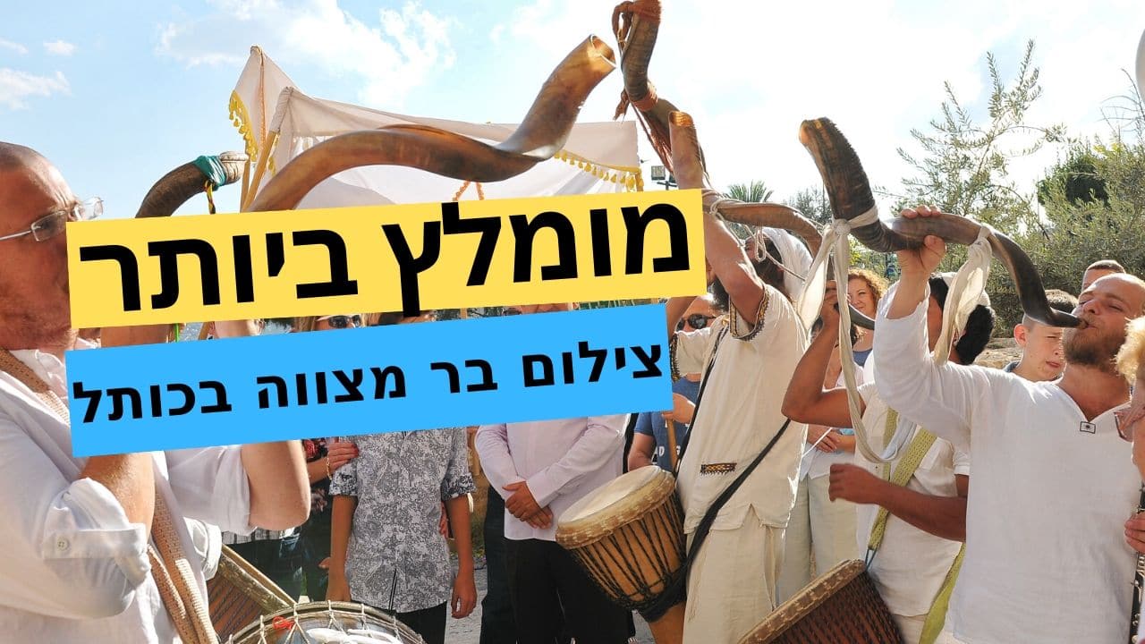 צלמים בכותל