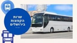 השכרת אוטובוס לבר מצווה