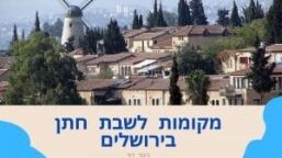 שבת חתן