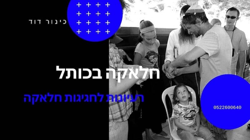 חלאקה בירושלים