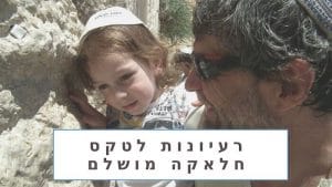 איפה לחגוג חלאקה
