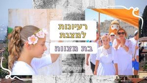 מצגת לבת מצווה
