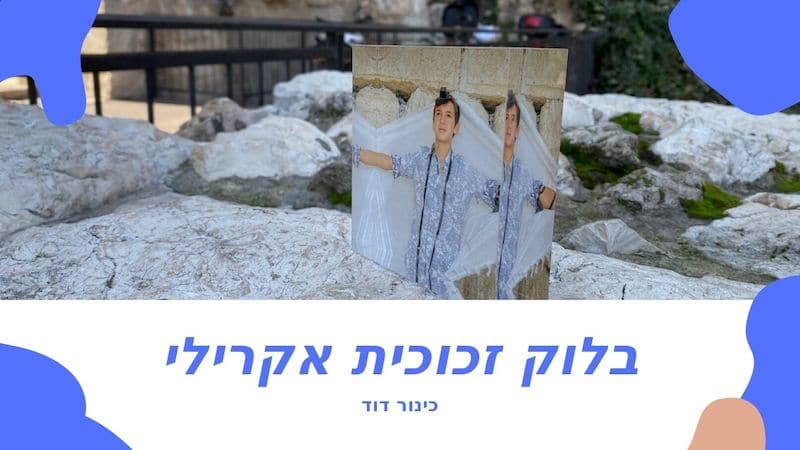 בלוק זכוכית