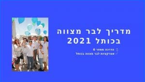 אטרקציות בכותל