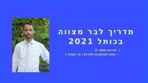 כמות המוזמנים לבר מצווה בכותל