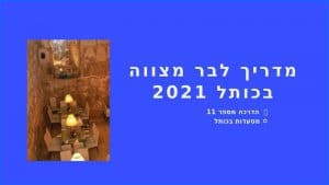 מסעדות בכותל