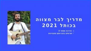 מה רוצים שיהיה בבר מצווה בכותל