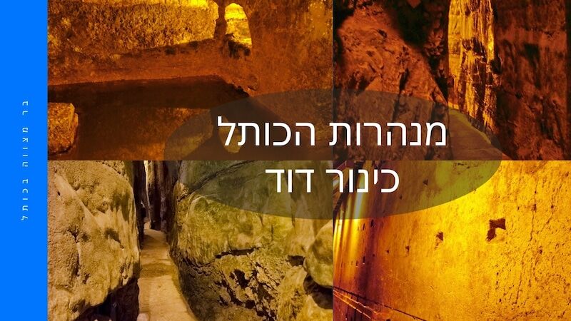 סיור לבר מצווה