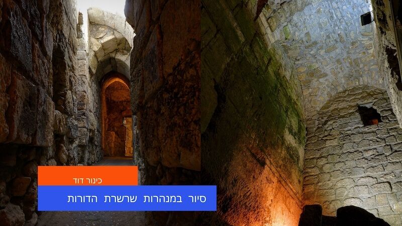 סיור בר מצווה בירושלים
