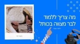 הכנה לבר מצווה
