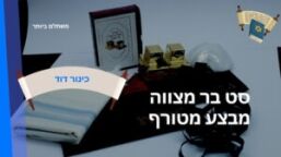 חנות לתפילין וטלית