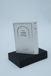 ספר תפילה