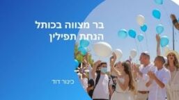 ארגון אירועים בירושלים