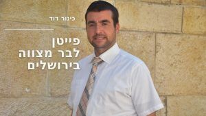 חזן לאירועים בירושלים