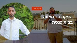 בר מצווה